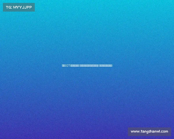 辽鲁U21冲突处罚公布 张峻豪黄秋实等四人停赛三年 群殴参与者停赛八场