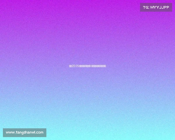 英超2025赛季首轮对阵揭晓 热门球队激战一触即发